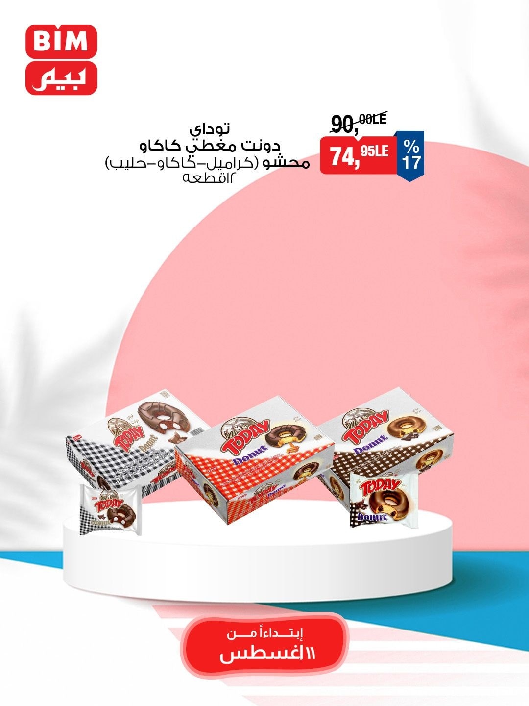 bim offers from 10aug to 1aug 2025 عروض بيم من 10 أغسطس حتى 1 أغسطس 2025 صفحة رقم 16